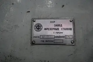 Вертикально-фрезерный станок 6р13Б
