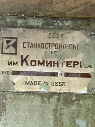 Зубошевинговальный станок авс 02 2933 42718 4334