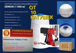мешкозашивочные машинки и нитки зашивать мешки
