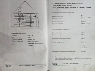 линия обработки листа Ficep А15