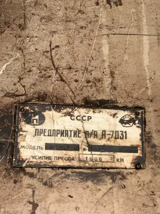 Гидравлический пресс П6332Б