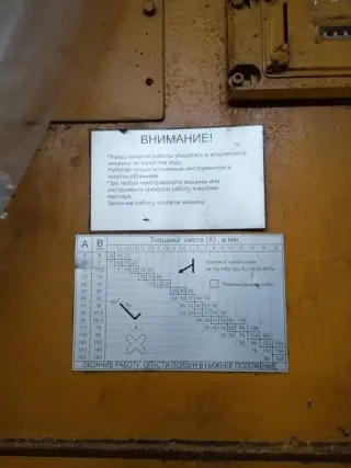 Преcc лиcтогибочный гидpавличеcкий И1434A с хранения в отличном состоянии
