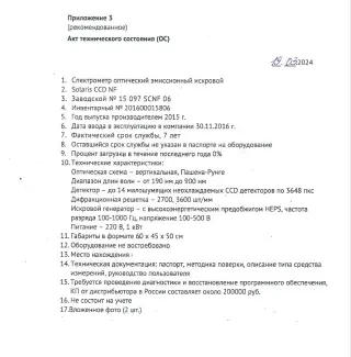 Спектрометр оптический эмиссионный искровой GNR S4 Sоlаris ССD NF