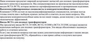 Ввод трансформаторный ВСТА 35/1600 ВСТА 35/630 ВСТА 35/1000
