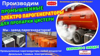 Пропарочное оборудование