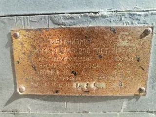 Механизм МЭМ 100-250-250-1,1 Квт