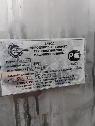 реактор (котёл варочный) МЗ-2С-210 вакуумный