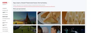 Путеводитель Казанец
