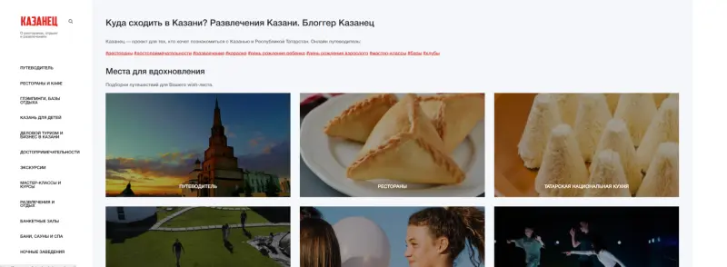 Путеводитель Казанец