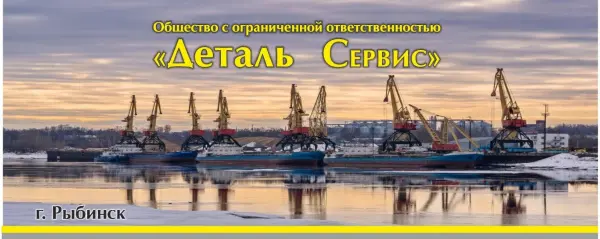 ООО «Деталь сервис»