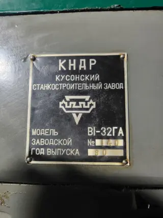 Станок вертикально-сверлильный универсальный В1-32ГА
