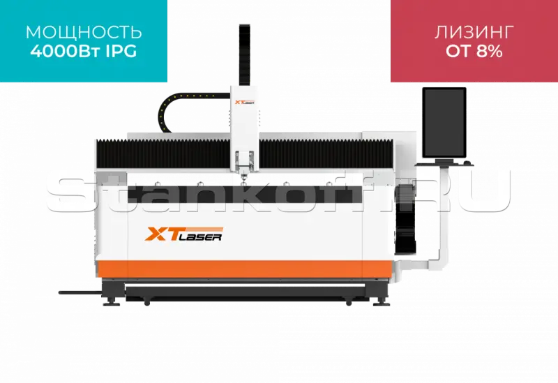 Оптоволоконный лазерный станок для резки металла XTC-1530H/4000 IPG