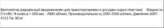 Вентилятор центробежный (мотор-улитка) MU-5.5 H произв. Китай
