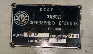Вертикально-фрезерный станок 6Р12
