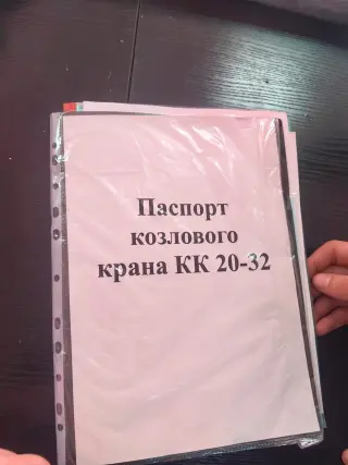 Кран козловой кк20-32А