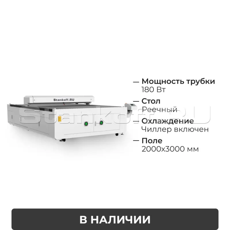 Лазерный гравировальный станок с ЧПУ LM 2030 PRO OPEN 180W