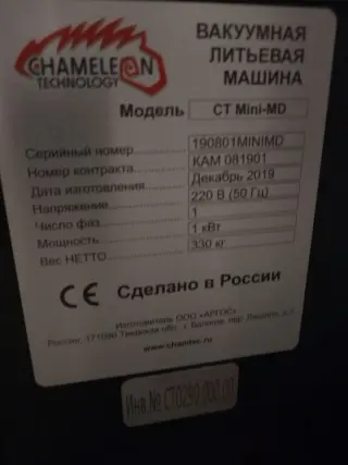 Машина литьевая вакуумная CT Mini