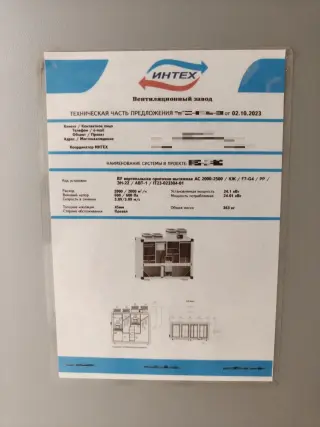 ВУ вертикальная приточно-вытяжная АС 2000-2500 / КЖ / F7-G4 / PP / ЭН-22 / АВТ-1 / IT23-023304-01