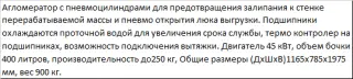 Агломератор новый PZO-А-45 со склада в Ростове