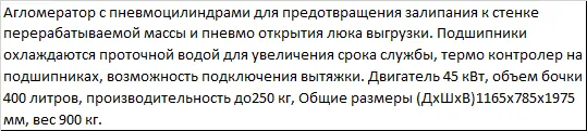 Агломератор PZO-A-45 для полимеров
