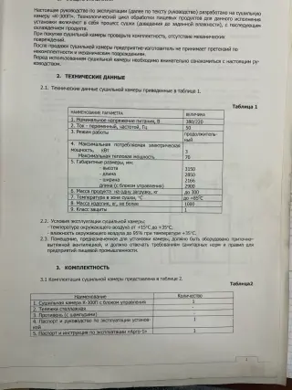 ООО Сушильное дело, модель К300П
