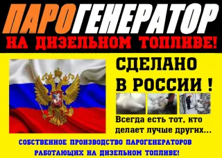 Парогенератор на дизельном топливе