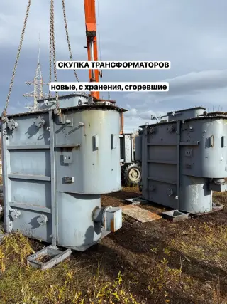 скупка трансформаторов