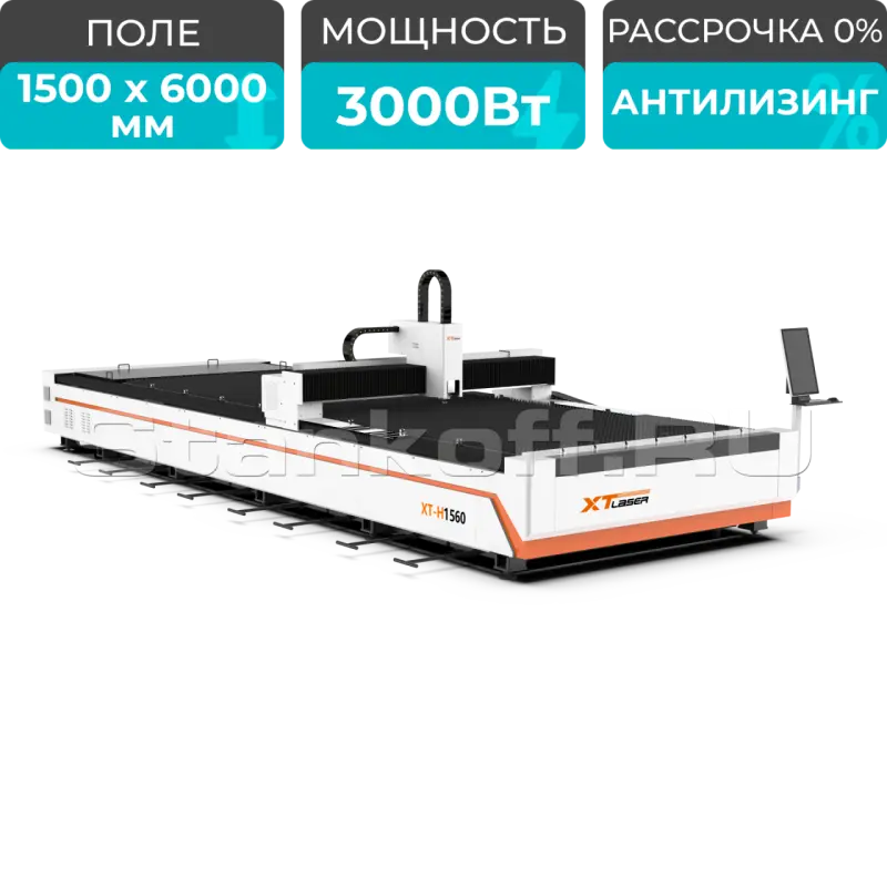 Оптоволоконный лазерный станок для резки металла XTC-1560H/3000 Raycus/Reci
