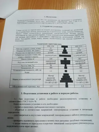 Рилевочно-резательный станок РРС-150/380