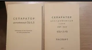 Сепаратор СЦ 1.5