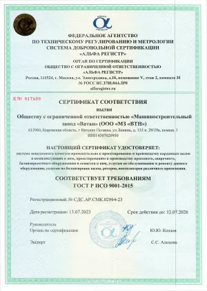 Система менеджмента качества машиностроительного завода Ватан соответствует требованиям ГОСТ Р ИСО 9001-2015