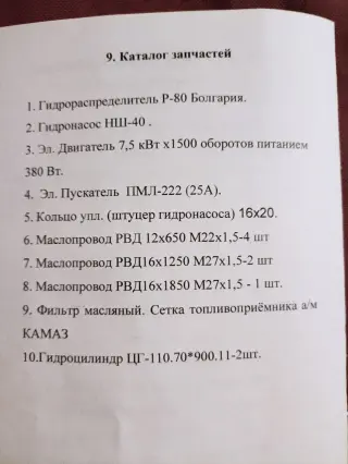 Пресс гидравлический пакетирующий 40 тонн