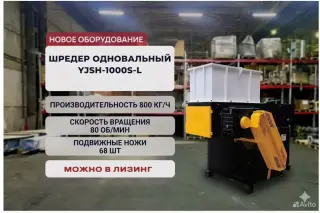 Шредер одновальный 45 кВт 800 кг/ч