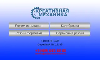 Система измерения для лабораторного пресса СИ