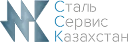 ТОО «Сталь Сервис Казахстан»