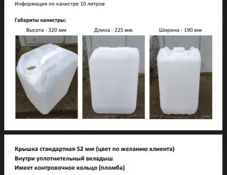 Евро Канистра 10л