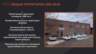 Фабрика по производству мебели целиком