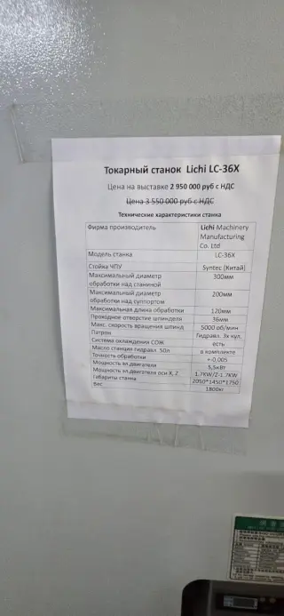 Новый токарный ЧПУ станок с наклонной станиной LICHI LC-36