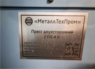 Переплетный обжимной пресс 2ПО-4.0 (МТП Полиграф)