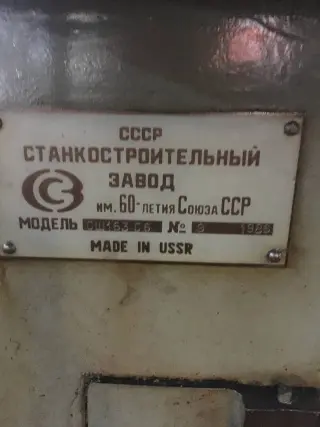 Внутришлифовальный станок: сш163с6 | 9