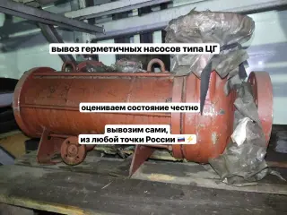 насос герметичный ЦГ