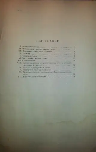 3А153У Круглошлифовальный. Руководство