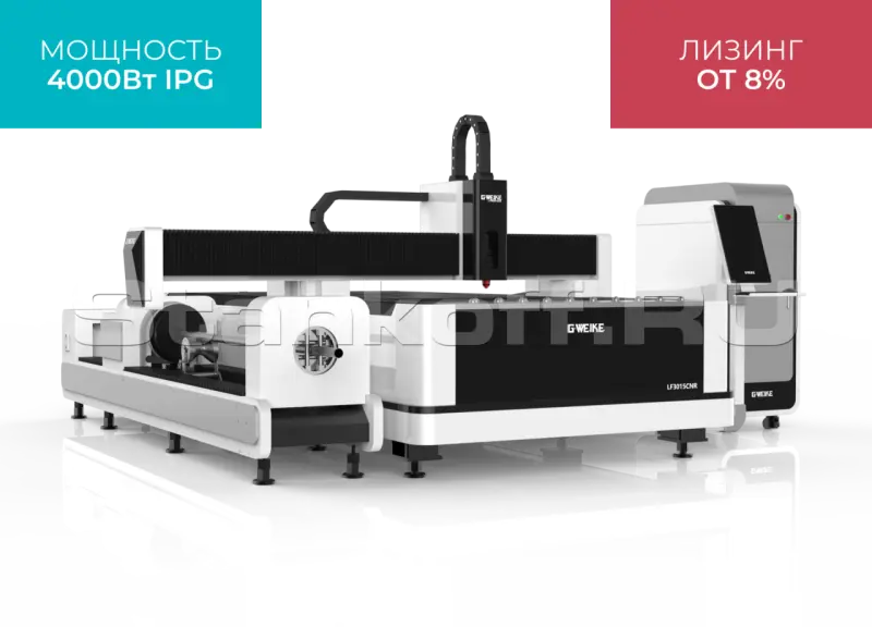 Оптоволоконный лазер с труборезным механизмом LF3015CNR/4000 IPG