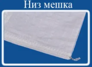 Мешок из полипропилена с ПЭ вкладышем, 50x80, 25 кг., белый