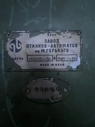 Токарный автомат 6ти шпиндельный 1б265-6к (48070)
