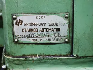 Токарный автомат жа0393