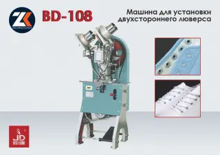 Промышленный пресс для установки люверса JUDA BD-108