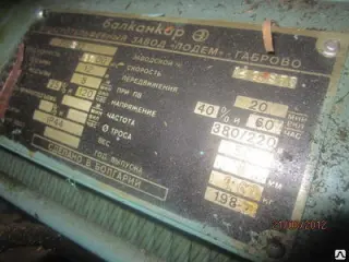 Тельфер (производство Болгария) - 1 тн. 12 м в наличии.