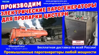Пропарочное оборудование