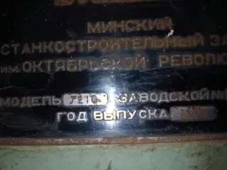 Продольно-строгальный станок 7210